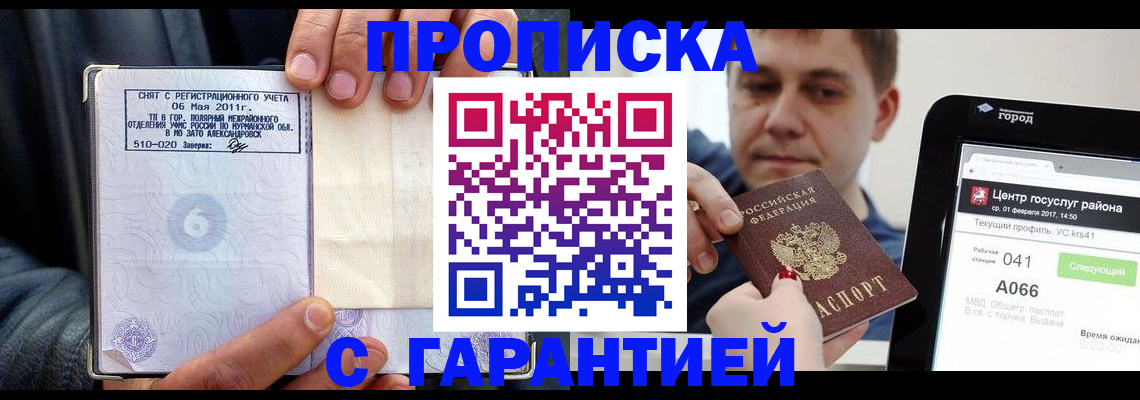 прописка поиск в Корсакове