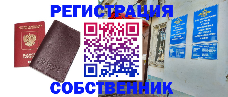 временная регистрация собственник в Корсакове