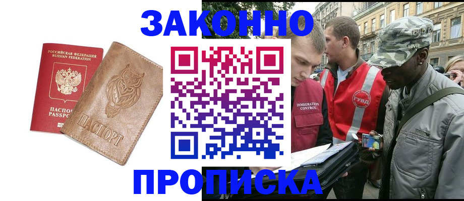прописка для кредита в Корсакове
