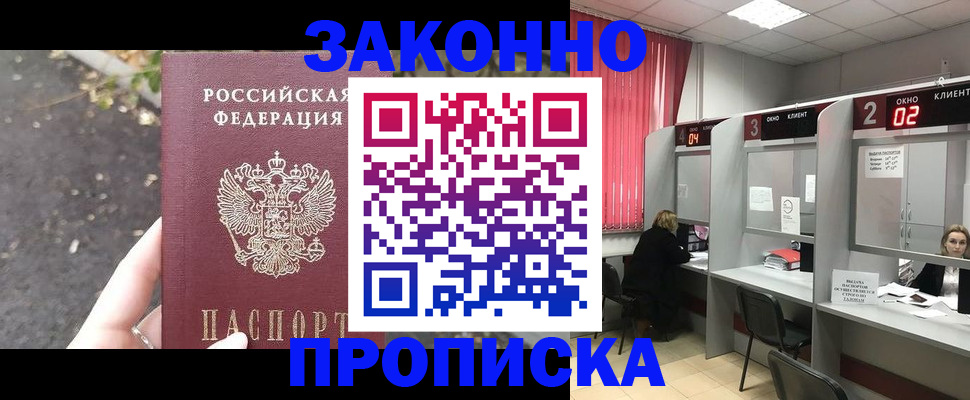 прописка для школы в Корсакове