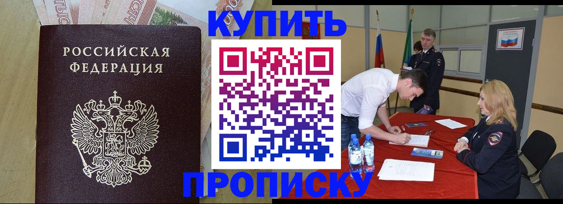 прописка 2025 в Корсакове