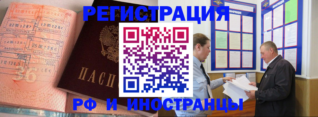 прописка иностранных граждан в Корсакове