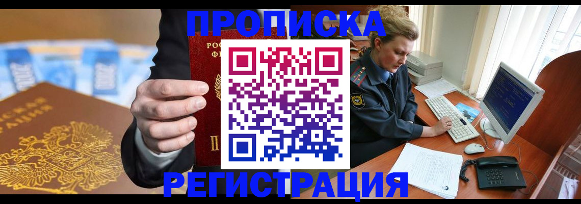 где прописаться в Корсакове