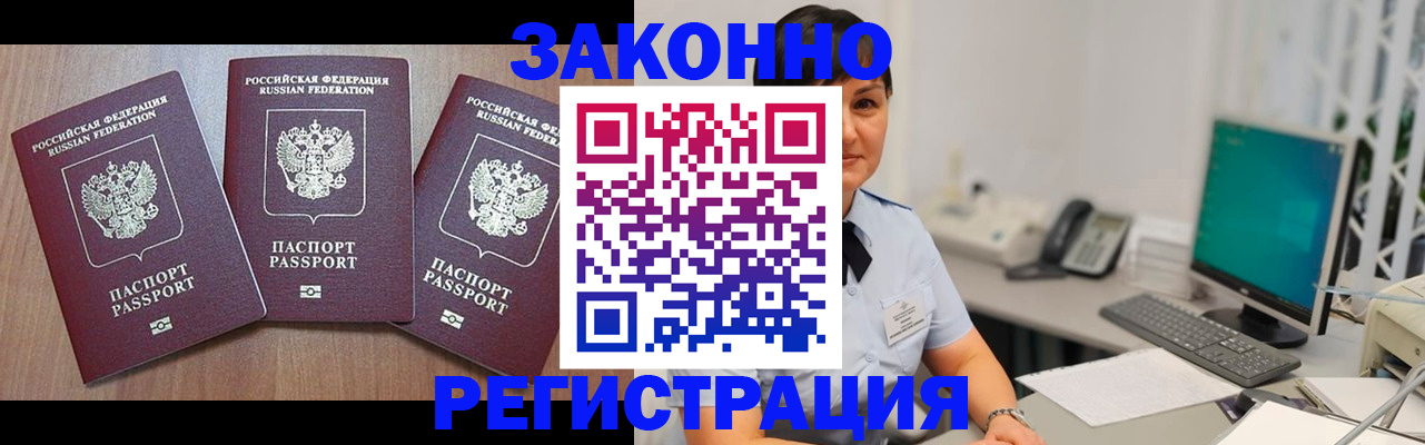 миграционный учет в Корсакове